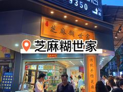 -芝麻糊世家(西华店)