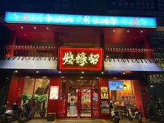 -烧蠔帮·湛江生蚝(工农店)