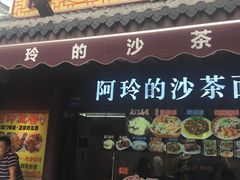 门面-老闽味沙茶面·姜母鸭(传承35年曾厝垵店)