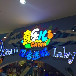 -奇乐儿momoplanet儿童乐园(广州白云五号店)