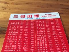-三哥田螺(北书院街店)