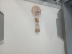 -糕大师•手作鲜糕点(芦庄店)