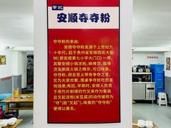 -笔记安顺夺夺粉火锅