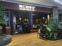 -同仁四季椰子鸡(宝安壹方城店)