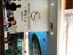 -顺德人家食府(黄金广场店)