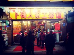 门面-下梅人家土菜馆(历史文化餐厅度假区店)