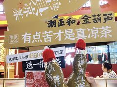 -潮正和潮汕牛肉火锅·老字号(番禺万达店)