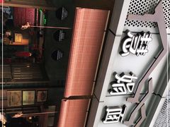 -慧娟面馆·餐厅(望江路店)