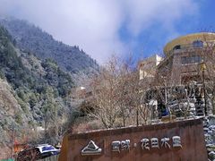-古尔沟华美达温泉度假酒店