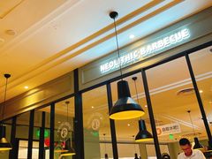 门面-新石器烤肉(招商1872店)