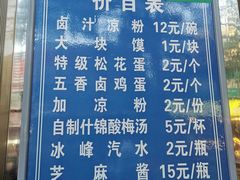 菜单-清真·宏顺祥卤汁凉粉(大皮院店)