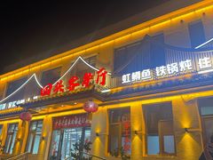 -回头客餐厅·家的味道农家菜·虹鳟鱼·铁锅炖(雁栖湖店)