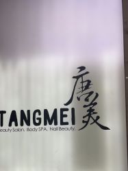 -唐美