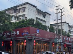 -玉林串串香·成都老字号(玉林街总店)