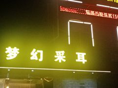 -康聚会足道(赵巷店)