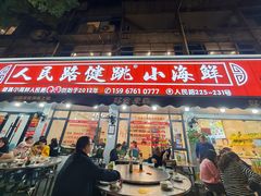 -健跳小海鲜(人民路店)