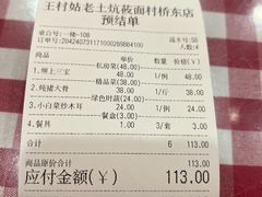 -王村姑老土炕莜面村(桥东店)