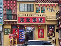 -锅哥东北铁锅炖(幸福店)