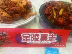 -金陵暴走小龙虾·迷踪蟹(凯德MALL店)