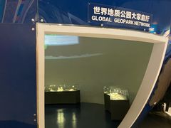 -房山世界地质公园博物馆