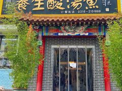 门面-景明轩•养生酸汤鱼火锅 云贵鲜菌 现舂野果酸汤(王寨小区店)