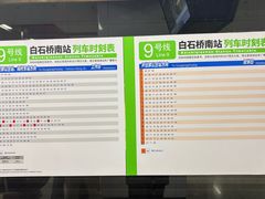 -白石桥南(地铁站)
