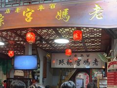 -老妈宫粽球