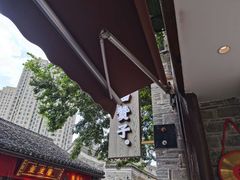 -南塘油赞子(南塘店)