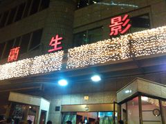 门面-中影国际影城(兰生大厦CINITY LED店)