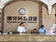 -唐牙科(顺心店)
