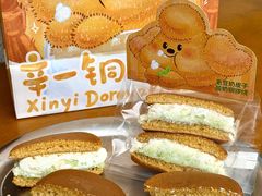 -辛一·铜锣烧(鸿寿坊店)