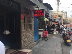 -老鼓楼麻辣烫夹馍