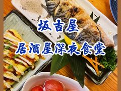 -坂吉屋·居酒屋深夜食堂(龙湖店)