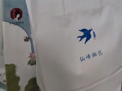 -仙峰天然面包(迎宾路店)