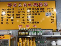 -邢老三肉丸糊辣汤(西安总店)
