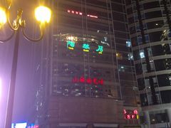 招牌-陶然居·重庆菜(解放碑店)
