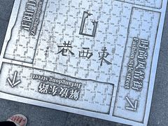 -东西巷