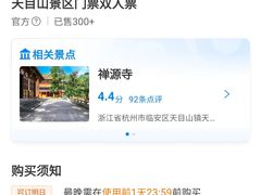 -天目山大树王景区