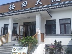 -钰田大院•怀柔本土菜(雁栖湖店)