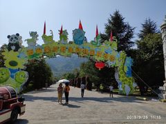 -西安秦岭野生动物园