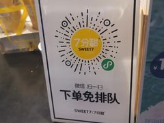 -7分甜(栖霞万谷慧店)