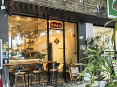 -滇咖啡体验店