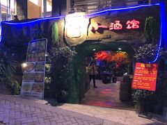 门面-醉小酒馆·川菜·江湖菜·重庆菜(观音桥旗舰店)