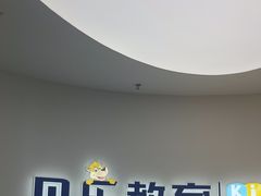 -贝乐少儿英语·全外教(滨江中心)