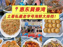 -明记海鲜大排档(巽寮湾店)