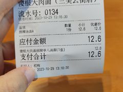 -傻根大肉面(三美店)