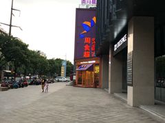 -周茉食品超市(北大街店)