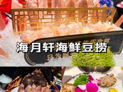 -海月轩海鲜豆捞(紫金塔店)