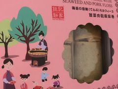 -钜记手信(威尼斯人K12店)