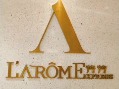 -L'Arome芳芳法国餐厅(仙林金鹰店)